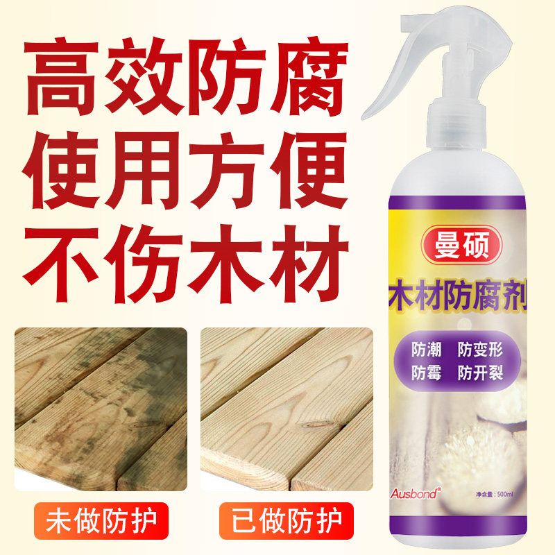曼硕木材防腐剂家具木板木头防裂防虫涂料除霉防霉剂透明渗透防水