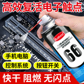 66阻燃带电绝缘清洗剂精密电子仪器零件复活剂电脑主板电路板触点元 器件电器开关电力设备清洁液喷剂 件接点元
