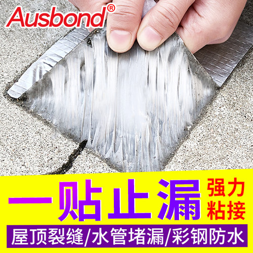 补漏胶带 止漏防水 操作简单 一贴止漏水