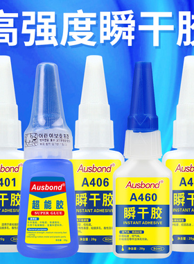奥斯邦快干胶水401 403 406 411 415 416 460 480 495 496 498 4210瞬间胶强力瞬干胶粘接剂金属皮革塑料橡胶