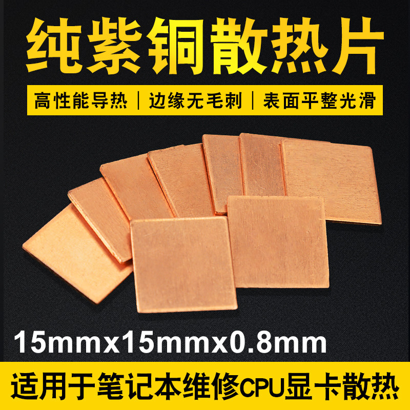 15*15*0.8mm điện thoại di động máy tính CPU làm mát tấm đồng tấm đồng máy tính xách tay tản nhiệt card đồ họa bằng đồng nguyên chất dẫn nhiệt keo sữa dán gỗ keo siêu dính