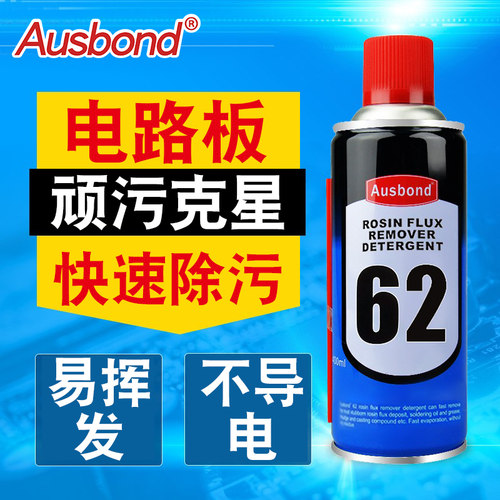 电子清洁剂元件精密仪器设备线路板手机维修数码产品电脑主板电路板助焊剂松香专用清洗液快干环保喷剂洗板水