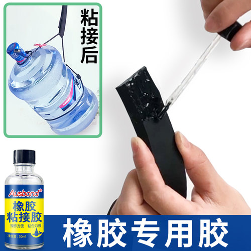粘橡胶专用胶水万能强力胶软性修补雨衣雨靴粘合剂贴丁晴和金属与铁的塑料软胶能补下水裤修补雨鞋防水粘接剂 - 封面