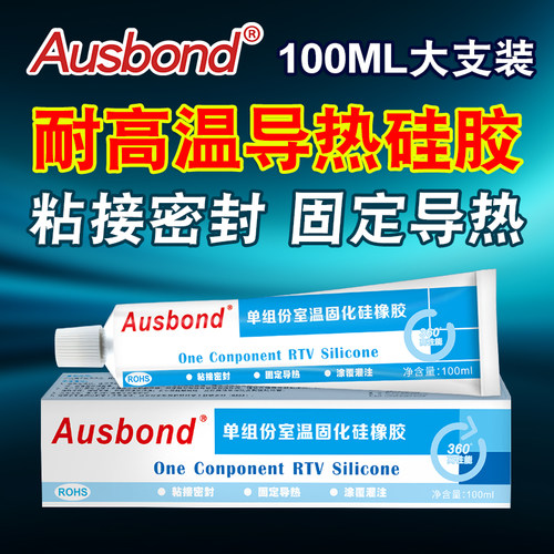 奥斯邦1891有机硅导热硅胶led电子元件电路板CPU芯片散热硅胶凝固