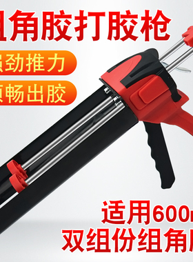 双组份组角胶胶枪铝合金玻璃门窗结构1:1手动打胶AB双管注胶600ML