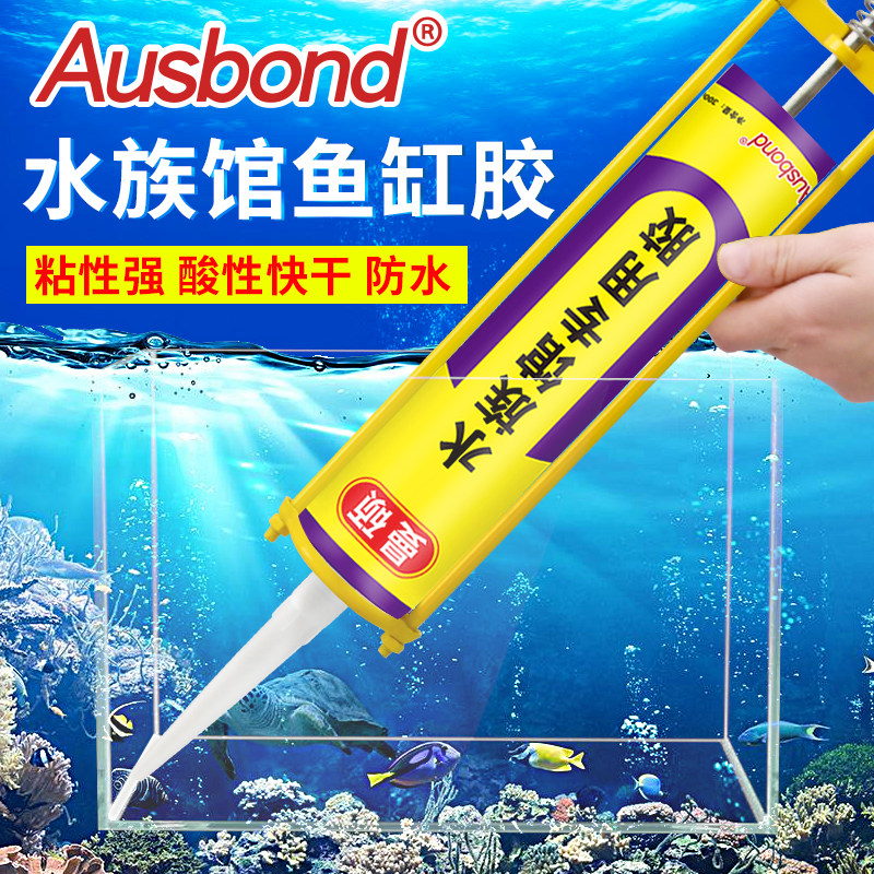 做鱼缸用的玻璃胶强力防水修复专用沾大型水族裂纹漏水修补神器裂缝补漏渗水防漏透明亚克力无痕快干密封胶水