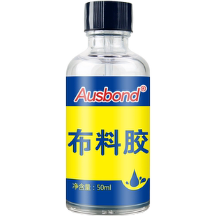 布料专用胶强力粘衣服上logo的胶水沾防水补袜子牛仔裤破了能黏图案布用贴裤子破洞粘贴补丁软胶可以粘钻商标