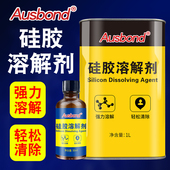 硅胶溶解剂清理704硅橡胶rtv解胶剂硅酮玻璃胶硅油清除液电路板密封胶清洁有机硅除胶灌封胶去除融化橡胶清洗