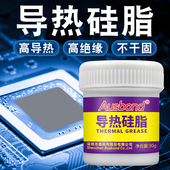 奥斯邦1605含银导热硅脂7921散热硅胶LED CPU显卡7783散热膏30g