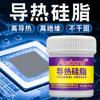 奥斯邦1605含银导热硅脂7921散热硅胶LED CPU显卡7783散热膏30g