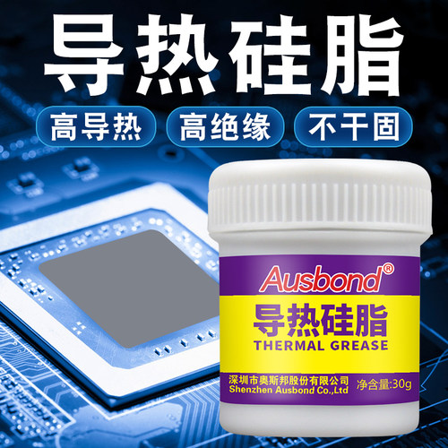 奥斯邦1605含银导热硅脂7921散热硅胶LED CPU显卡7783散热膏30g