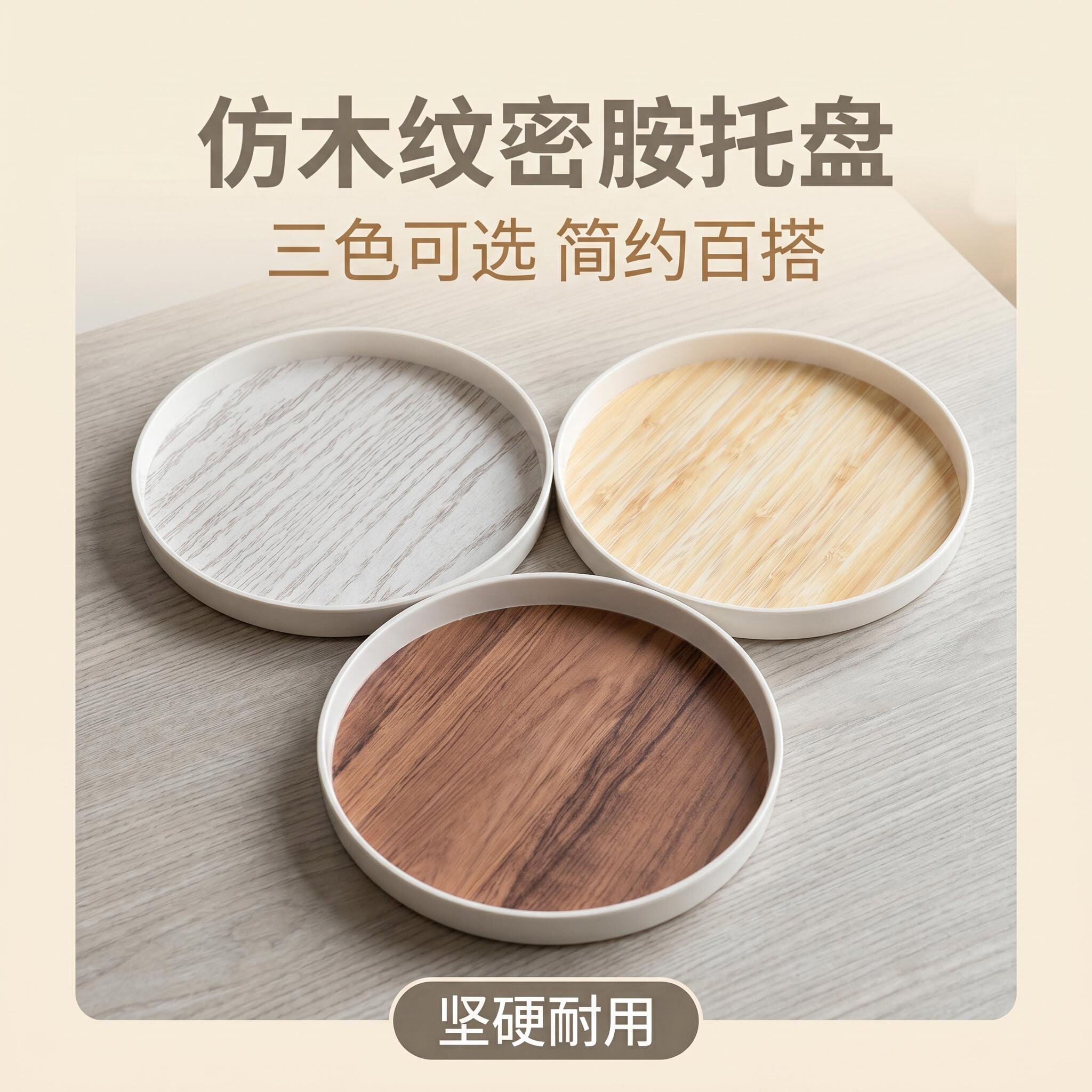 北欧仿木纹密胺圆形茶托盘