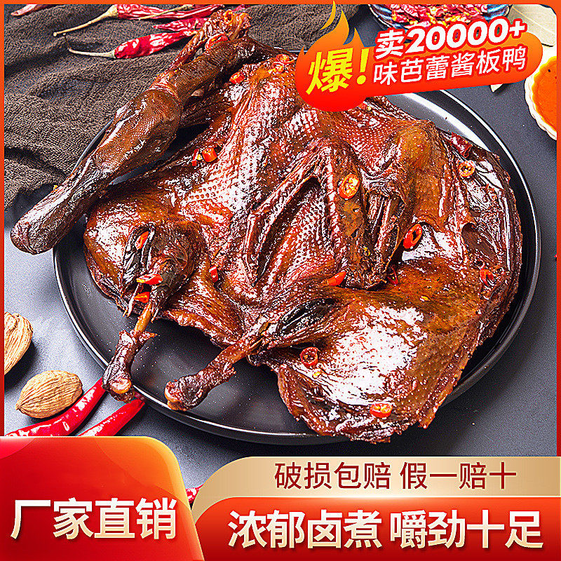 山湖肴常德酱板鸭香辣味湖南特产手撕鸭特辣熟肉类休闲小零食好吃