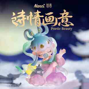 正版 若来诗情画意盲盒Nanci囡茜系列新款古风手办女生日礼物摆件