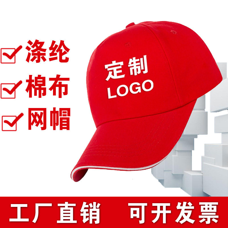 定制帽子刺绣logo棒球帽广告diy遮阳渔夫嘻哈男女印字订做鸭舌帽