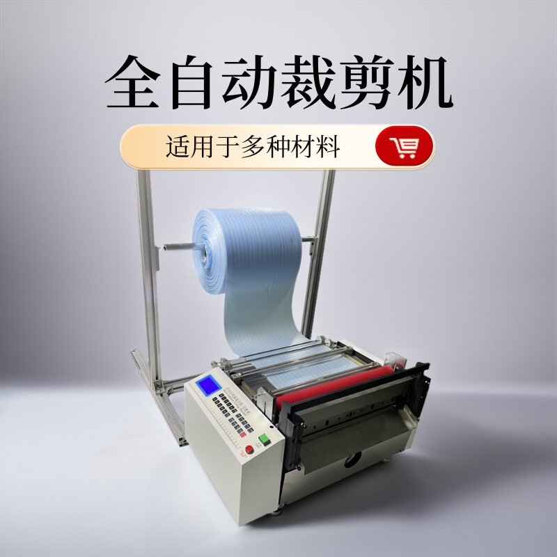全自动桌面型包装纸裁剪机牛皮纸珍珠棉切割机离型纸气泡膜裁切机