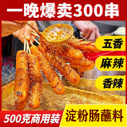 黄金脆皮烤肠料撒料淀粉肠蘸料烤肠蘸酱料烧烤调味料烤面筋调料