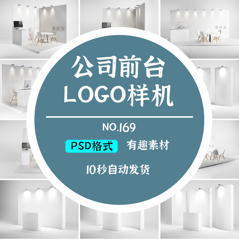 企业前台展台展厅LOGO展销会背景墙效果展示贴图PSD样机设计素材