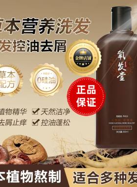 氧发堂正品草本营养洗发液无硅油去屑止痒清理毛囊控油蓬松