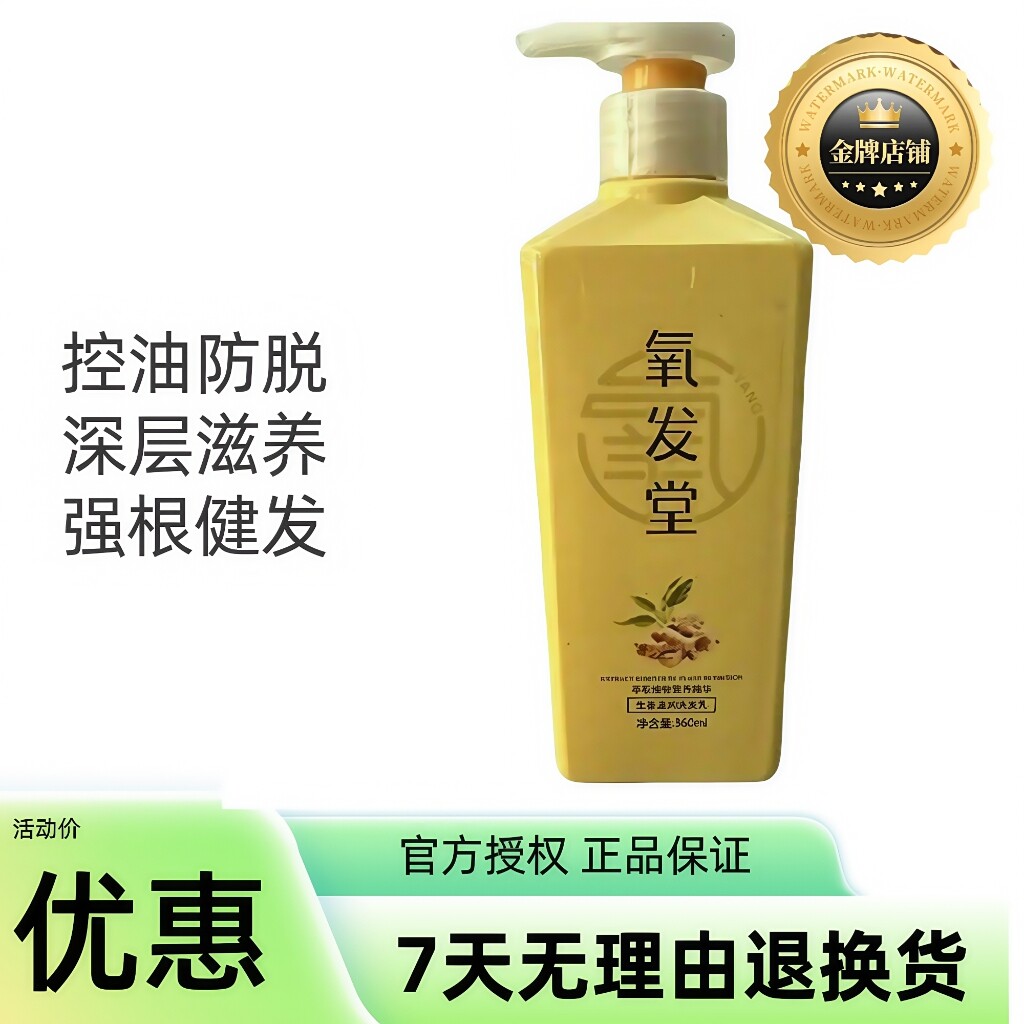 氧发堂生姜洗发水防脱固发健发滋养洗发乳