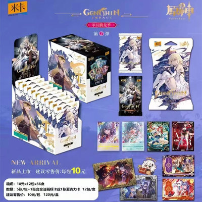 原神卡片米卡原神卡片游戏动漫周