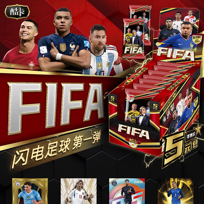 酷卡旋风足球NBA篮球10元卡FIFA豪华版世界杯球星全套收藏卡片牌