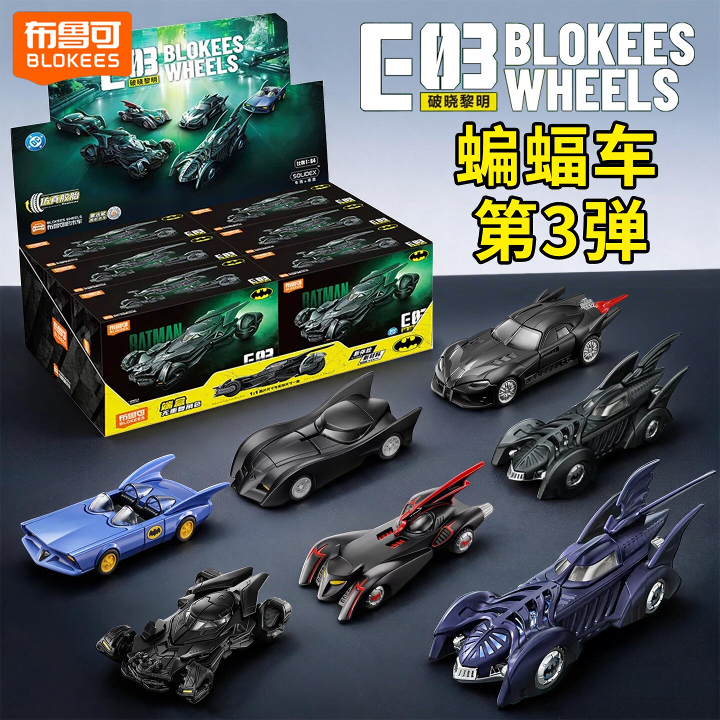 新品布鲁可蝙蝠侠积木车盲盒第三弹e03蝙蝠侠战车端盒周边克人图片
