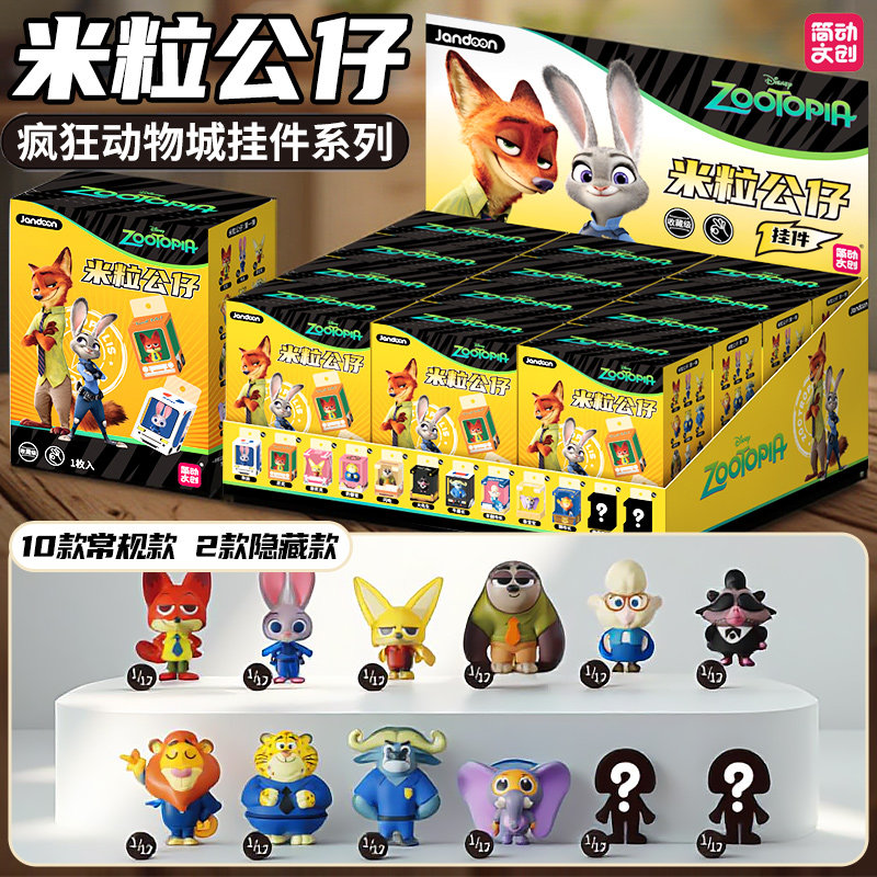 疯狂动物城盲盒电影周边套装挂件公仔玩偶朱迪尼克潮玩摆件小礼物