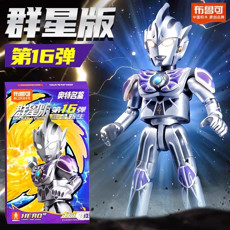 布鲁克积木人奥特曼群星版第十六弹16代奥特曼盲盒玩具人偶拼插克