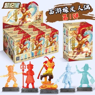 西游记迷你橡皮人偶拼装神话齐天大圣孙悟空哪吒收藏超纪星盲盒
