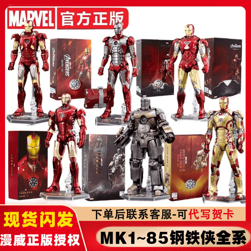 钢铁侠MK50正版授权手办男孩礼物