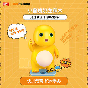 会说话的奶龙积木公仔挂件玩偶大号解压玩具潮玩手办儿童生日礼物