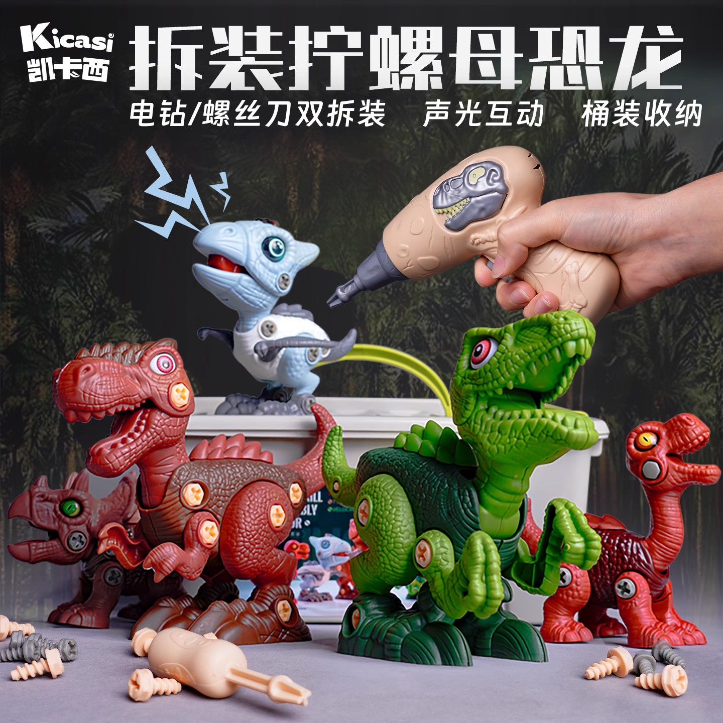 凯卡西儿童仿真动物拆装拧螺丝恐龙玩具模型霸王龙男孩生日礼物