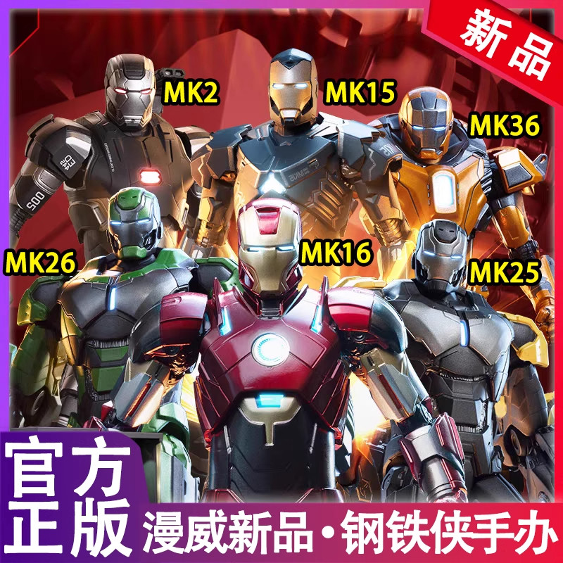 中动mk25钢铁侠mk36漫威复仇者联盟手办16男生玩具摆件15十周年26