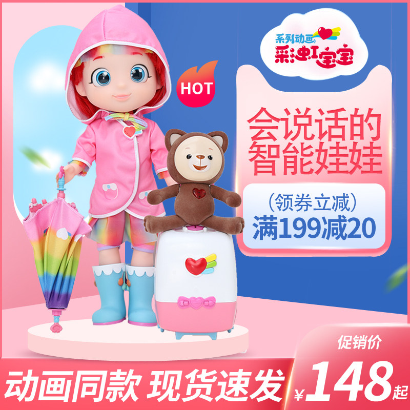 特美彩虹宝宝玩具心宝露露会唱歌说话带拉杆箱套装过家家玩具女孩