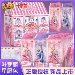 玩具公主夜 精灵梦叶罗丽卡片卡牌星愿包卡册收藏册心愿女孩