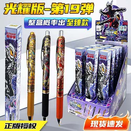 卡游奥特曼盲盒笔比第19弹18代龙年至臻中性笔隐藏款水笔英雄笔记