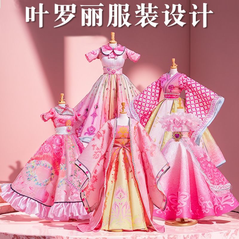 叶罗丽女孩服装设计玩具diy玩具