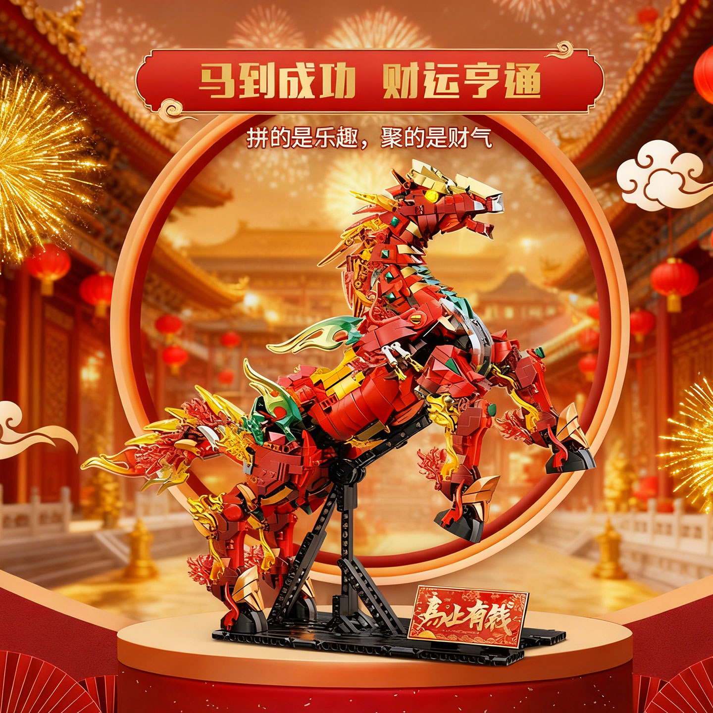 炽造社国风机甲生肖马拼装积木