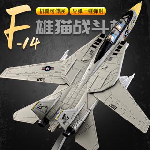 F14雄猫飞机模型仿真合金儿童航模飞机玩具男孩超音速战斗机模型