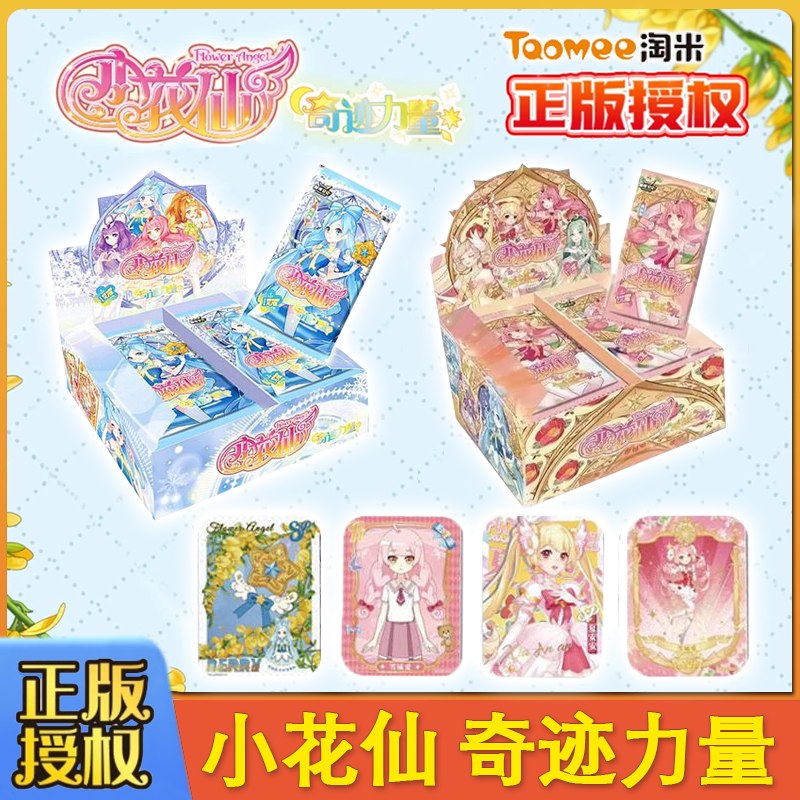 小花仙卡片命定传承卡牌典藏版厚卡女孩收藏卡正版希望之光整盒
