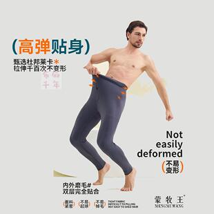 蒙牧王男士保暖裤80支兰精莫代尔双层本布兔羊毛蓄热锁温修身打底