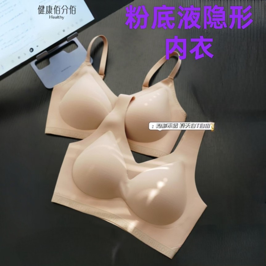 2件健康佰分佰女冰感隐形文胸无钢圈聚拢胸罩无痕上托反重力零感