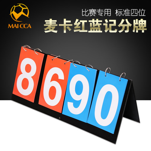 中号4位羽毛球双面数字记分牌