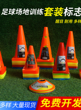 麦卡篮球训练障碍物栏加厚标志桶雪糕桶筒足球训练标志杆标志碟盘