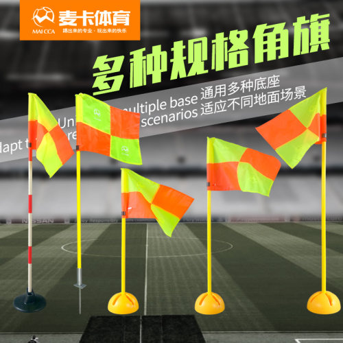足球角旗杆标志杆标志旗