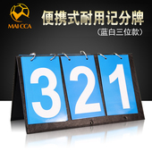 3位倒计时牌4位比赛翻页牌三位翻分牌四位记分牌竞赛计分麦卡体育