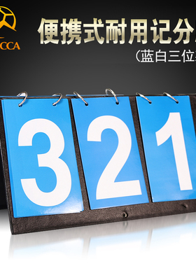 3位倒计时牌4位比赛翻页牌三位翻分牌四位记分牌竞赛计分麦卡体育