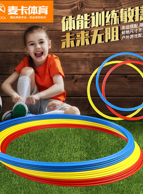 敏捷圈灵敏训练圈体能环体能圈足球训练环圈环体能训练器材麦卡