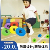 幼儿园感统训练儿童手掌脚掌标志碟手脚并用协调平衡力跳房子格子